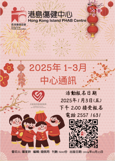 HKPC_2025年1-3月通讯